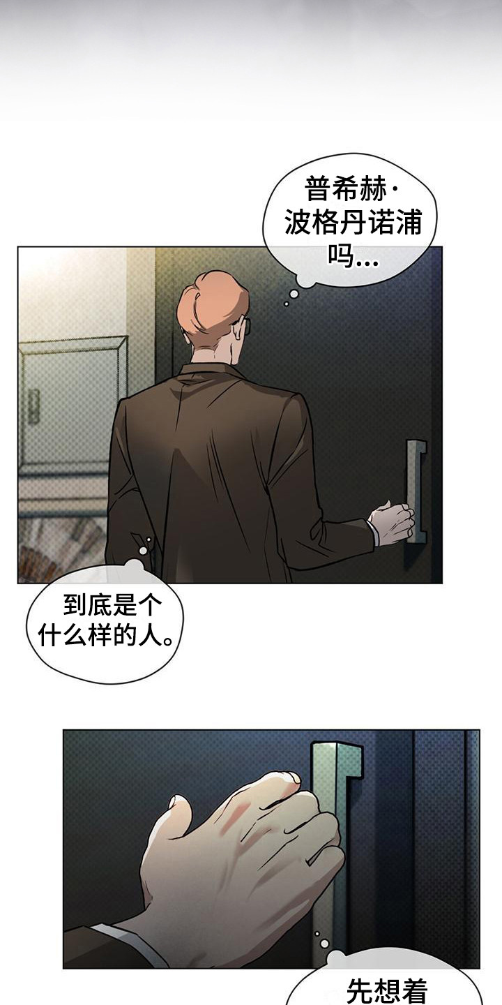 凶险任务漫画完整版免费漫画,第2话4图