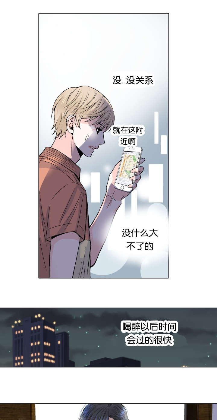 人如其食漫画,第7章：对酒2图