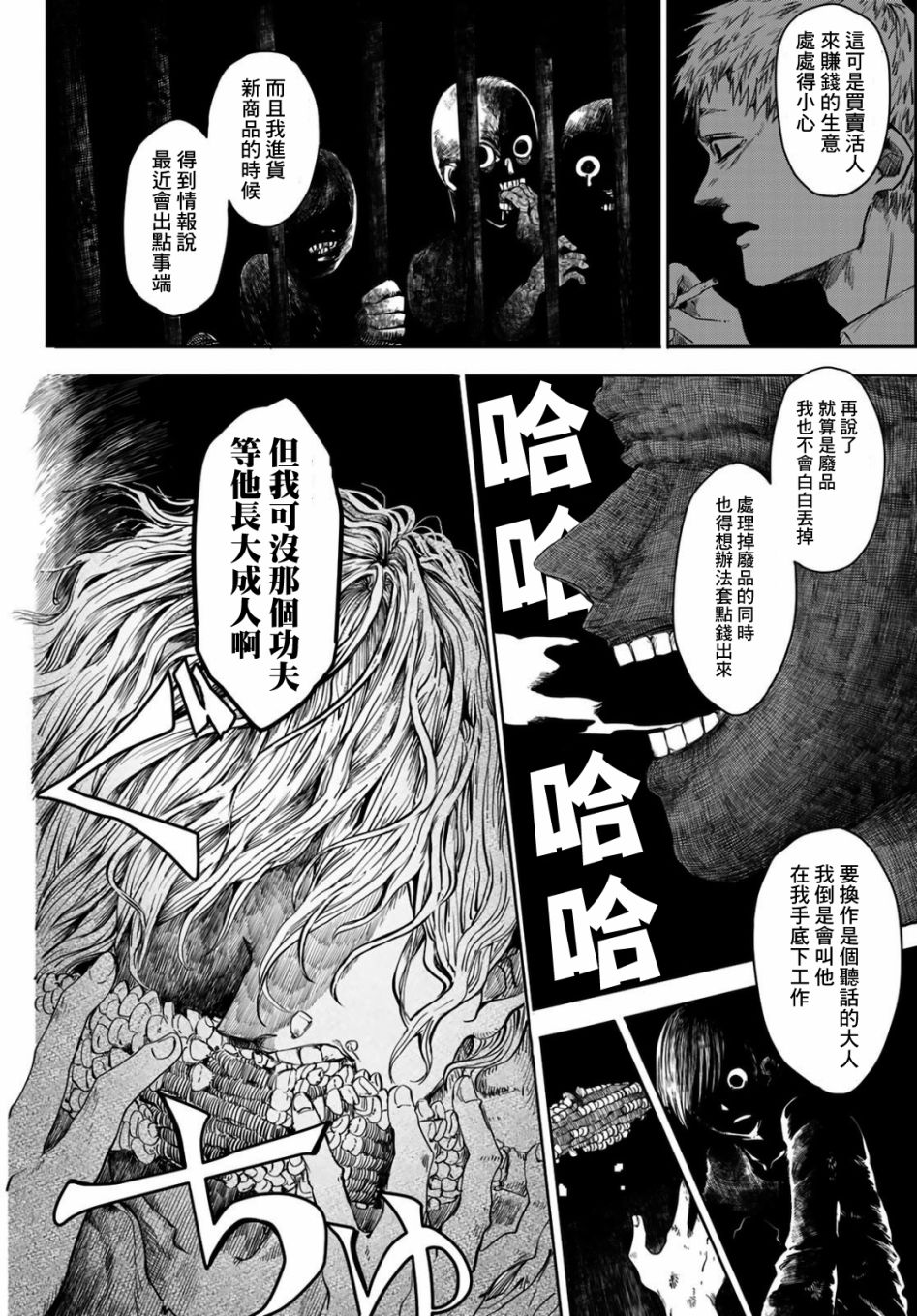 夜之魔女星之花漫画,第1话5图