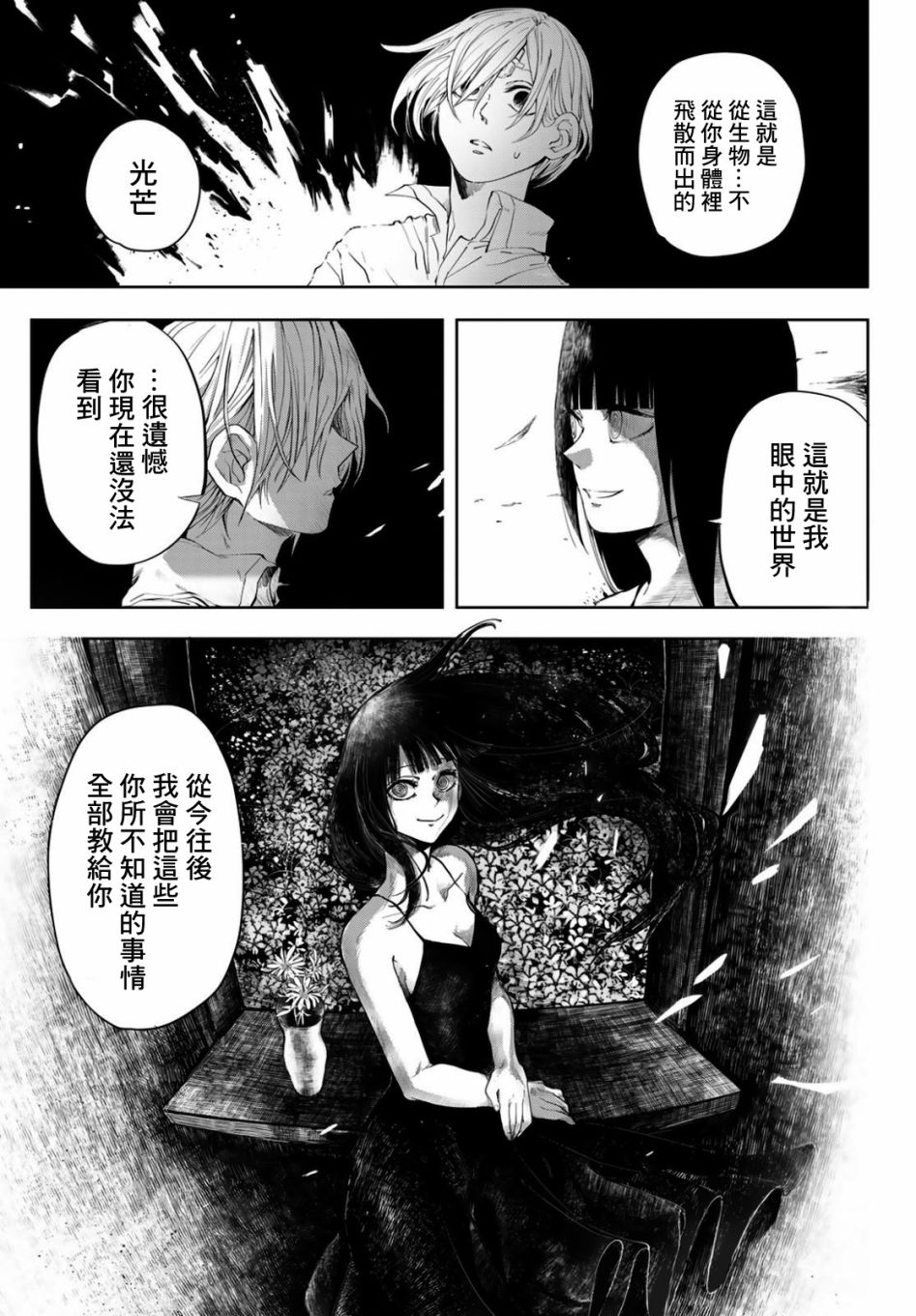 夜之魔女星之花漫画,第1话5图