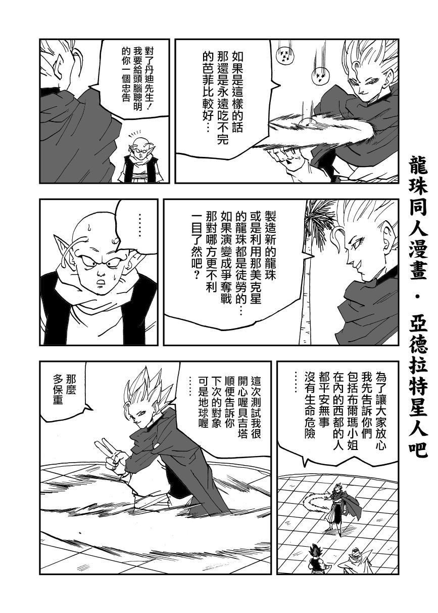 龙珠超改漫画,第10话4图