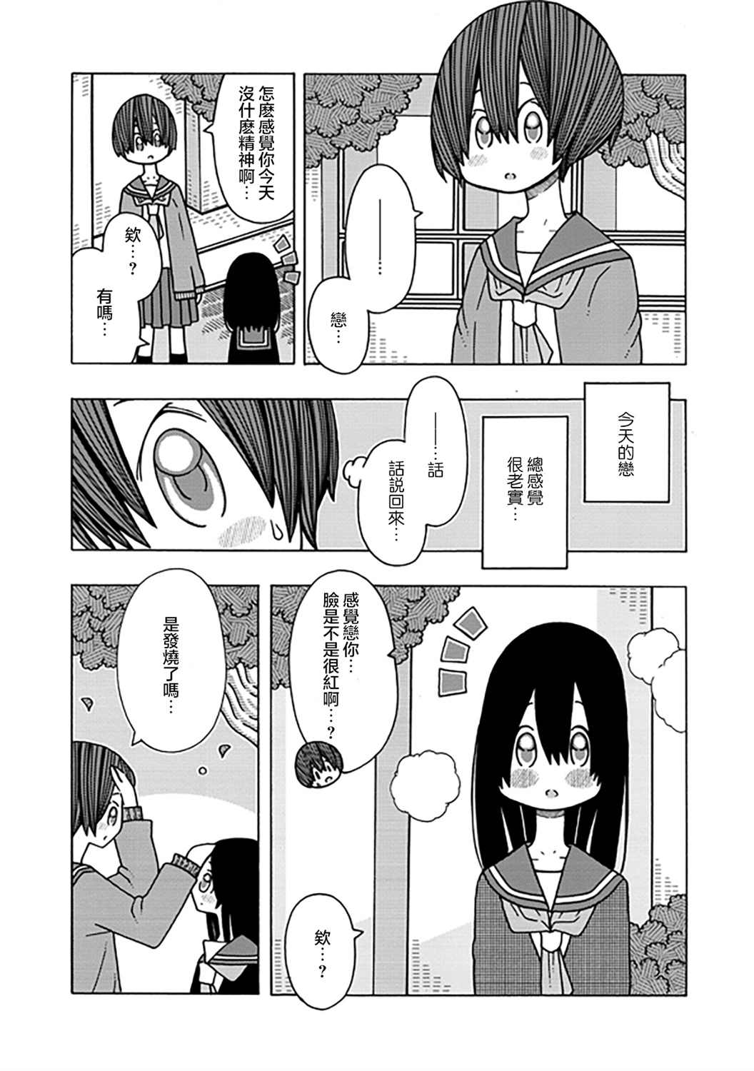 恋爱的好奇心漫画,第7话3图