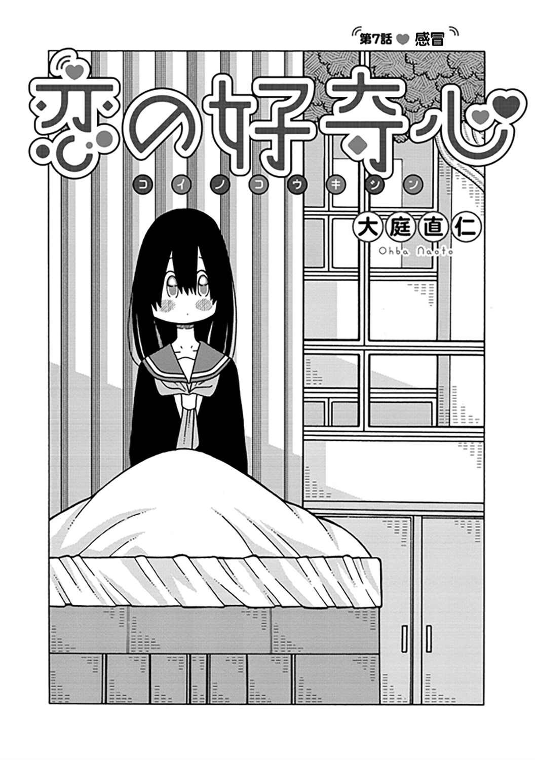 恋爱的好奇心漫画,第7话2图