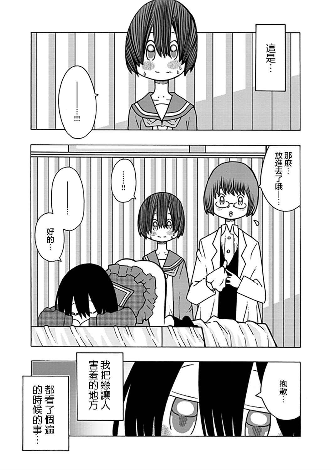 恋爱的好奇心漫画,第7话1图