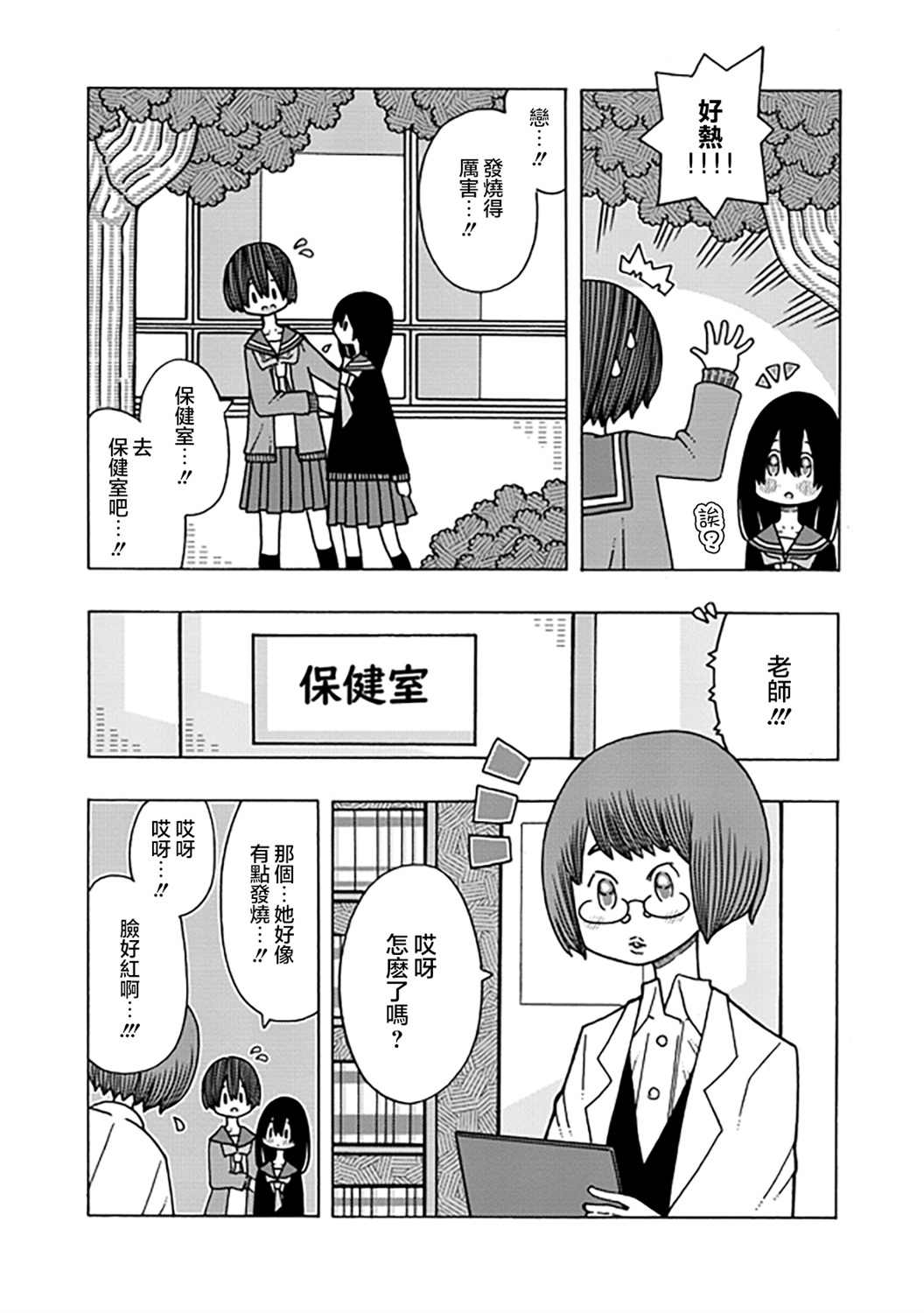 恋爱的好奇心漫画,第7话4图