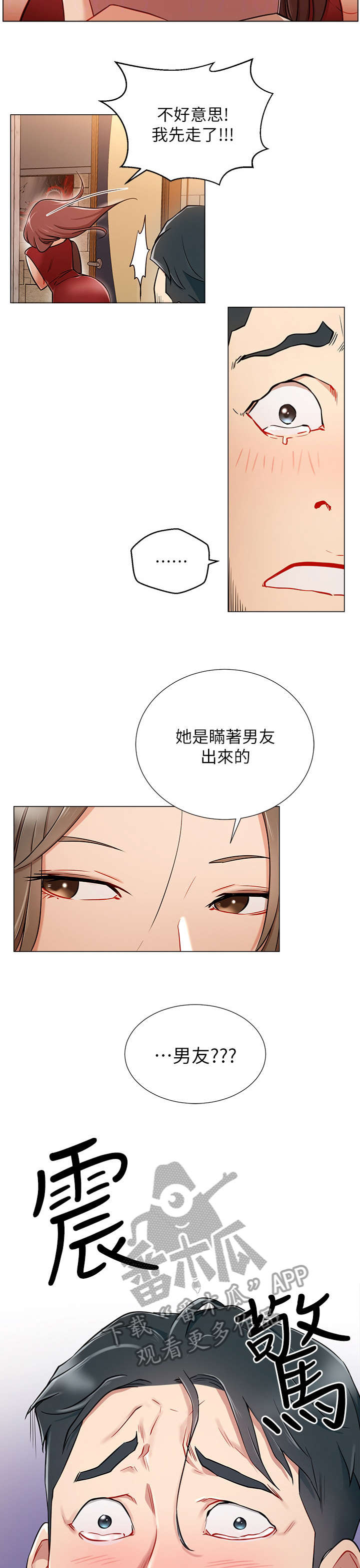 网红生活记录漫画,第10章：王八蛋3图