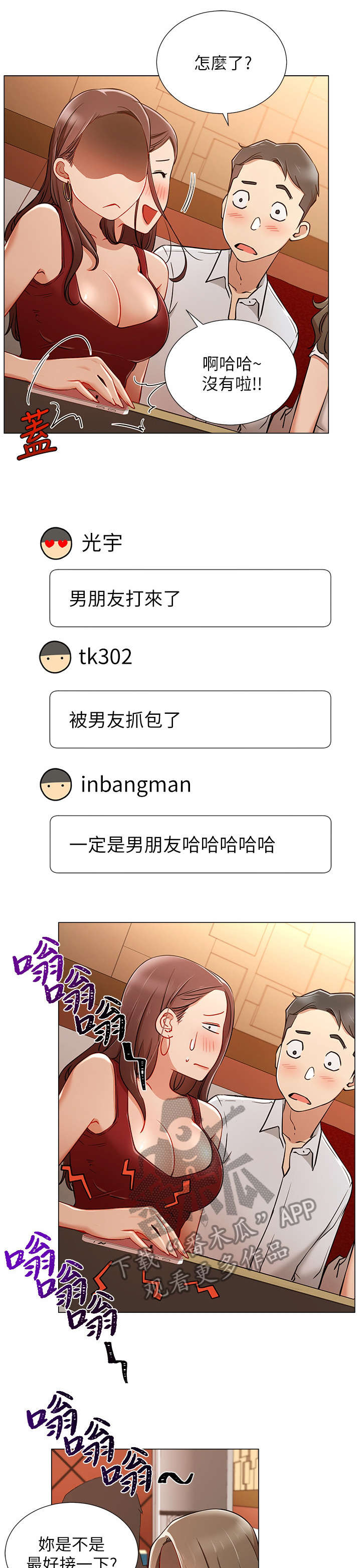 网红生活记录漫画,第10章：王八蛋1图