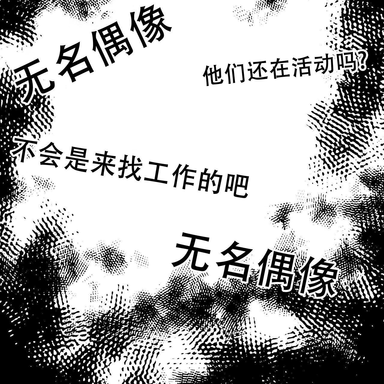 戏剧性谋杀12集漫画,第1话1图