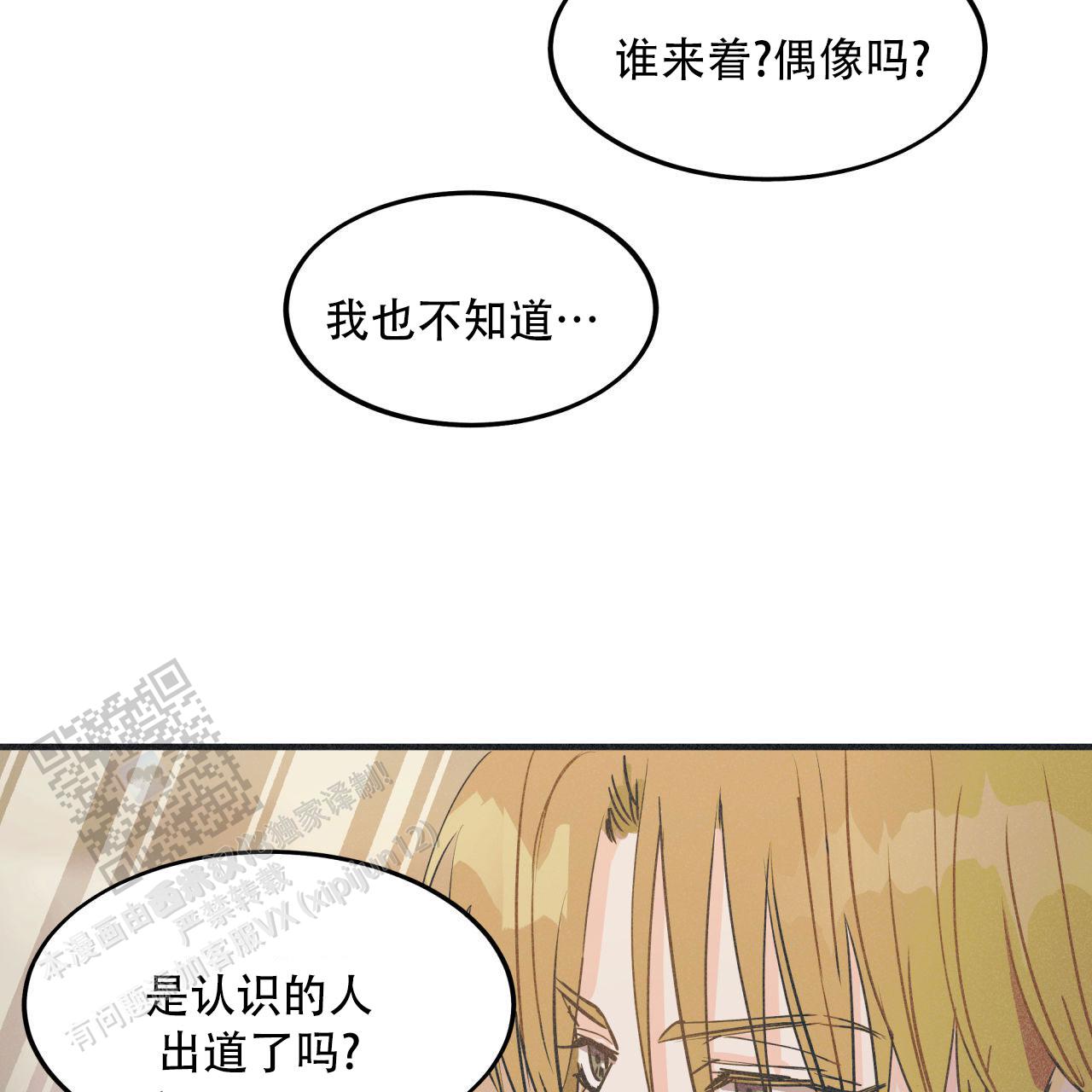 戏剧性效果音效漫画,第8话5图