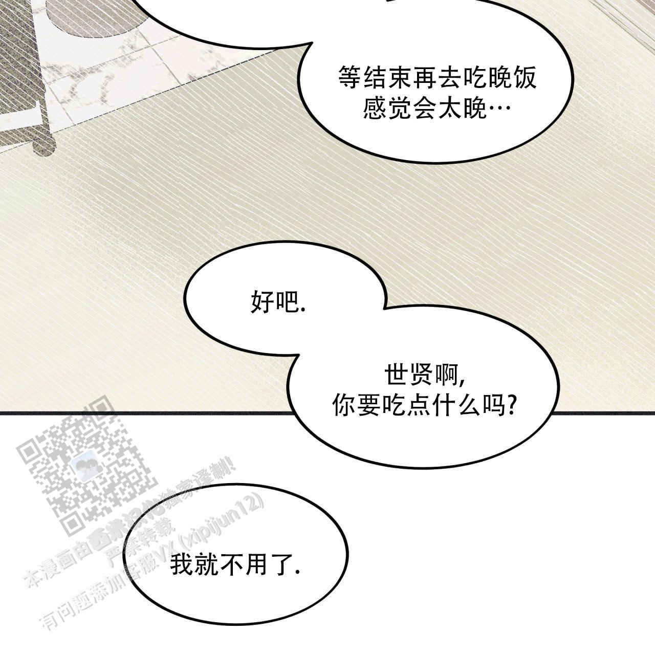 戏剧性效果音效漫画,第8话2图