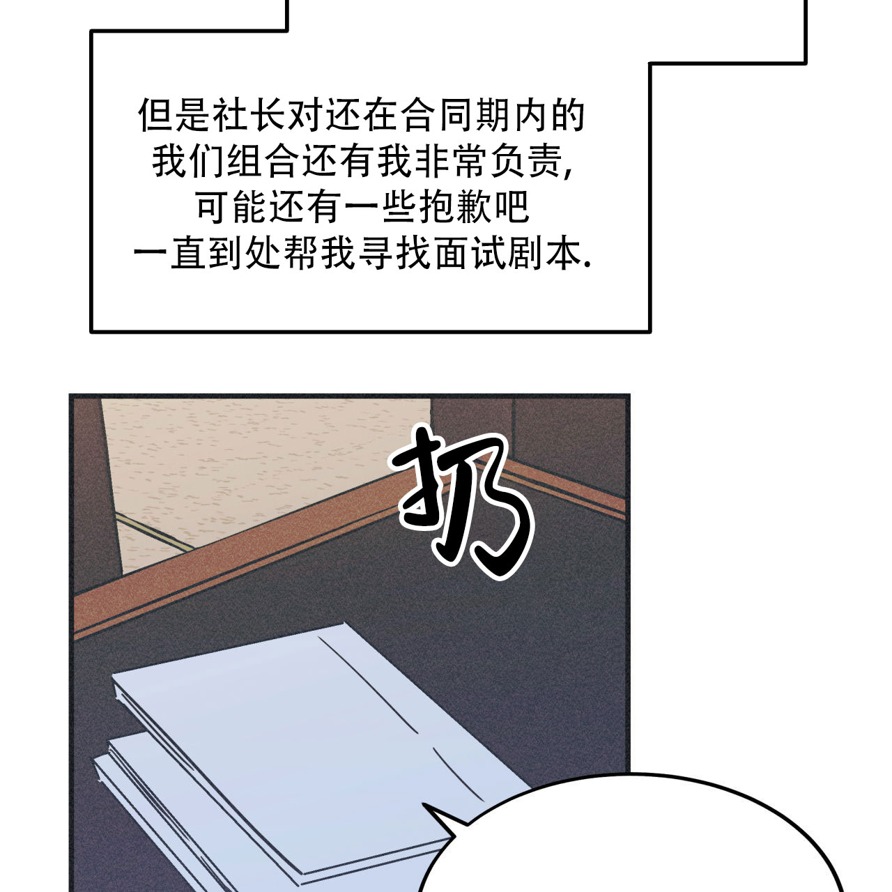 戏剧性谋杀未删减在线看樱花漫画,第3话4图