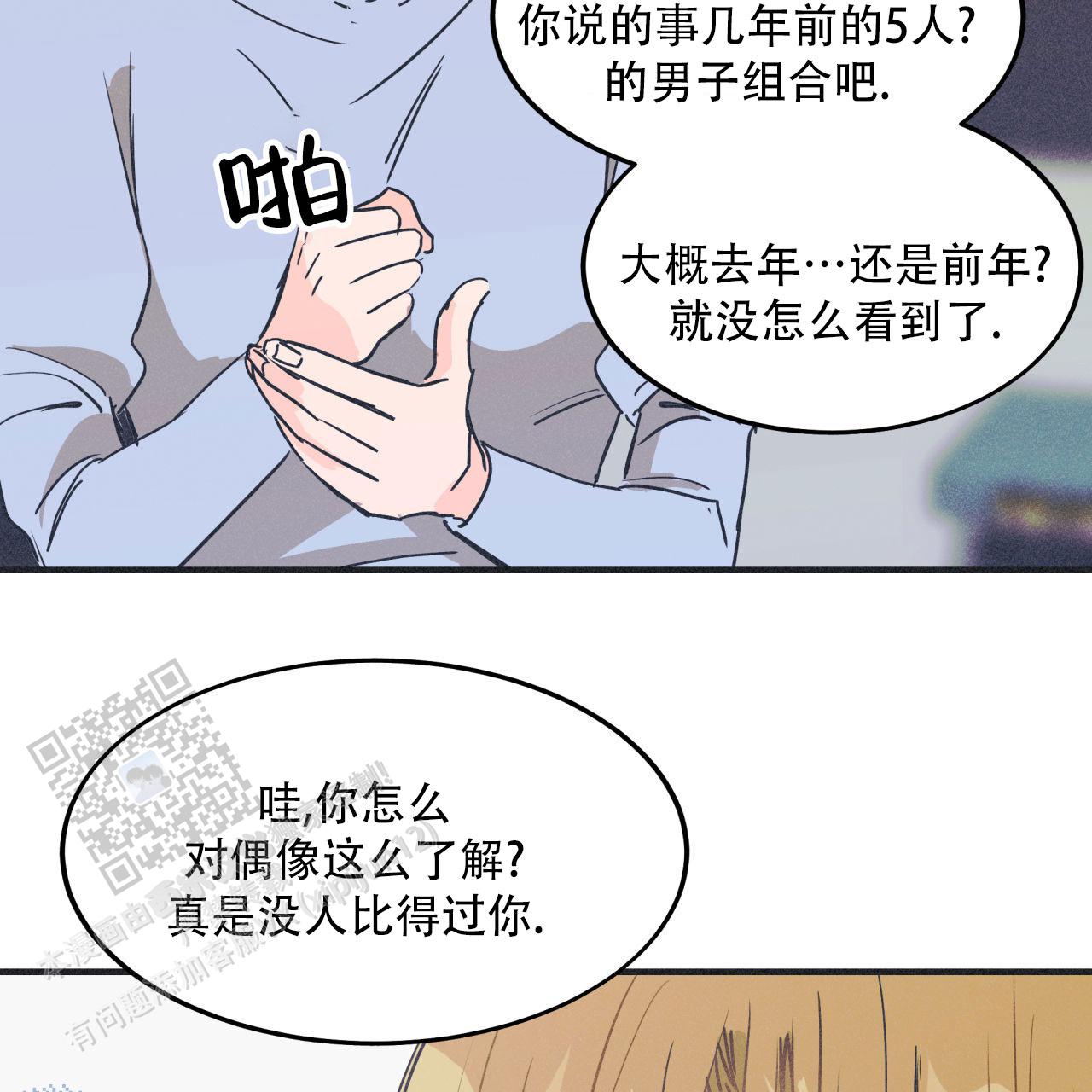 戏剧性效果音效漫画,第8话3图