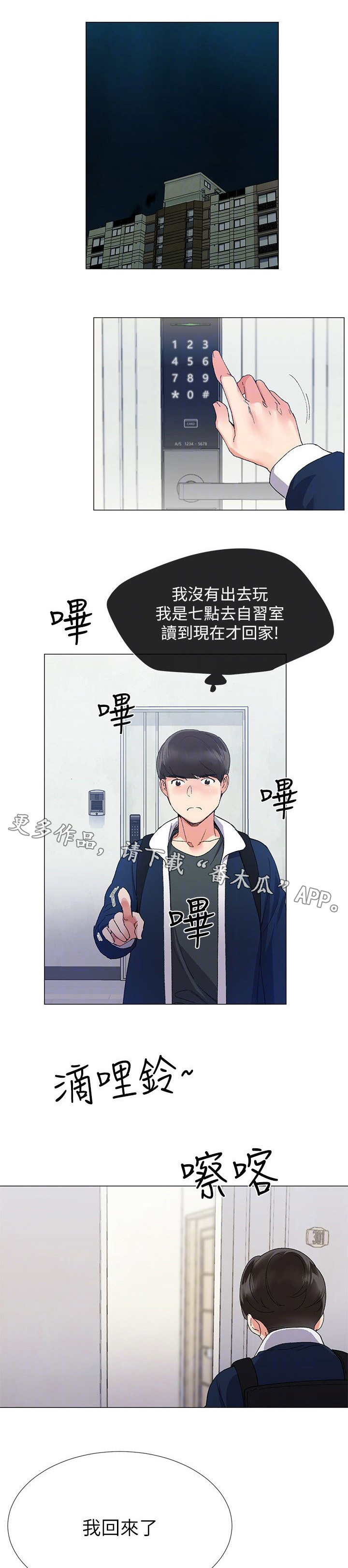 取代漫画,第8章：新生欢迎会1图