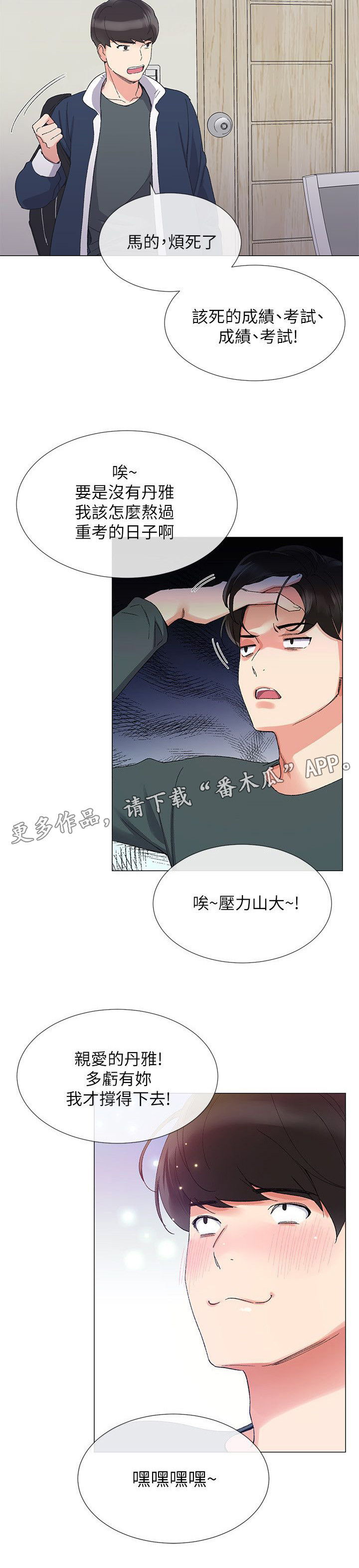 取代漫画,第8章：新生欢迎会4图