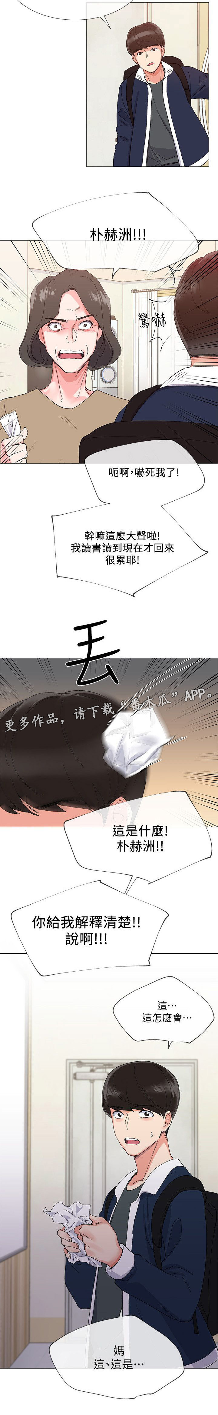 取代漫画,第8章：新生欢迎会2图