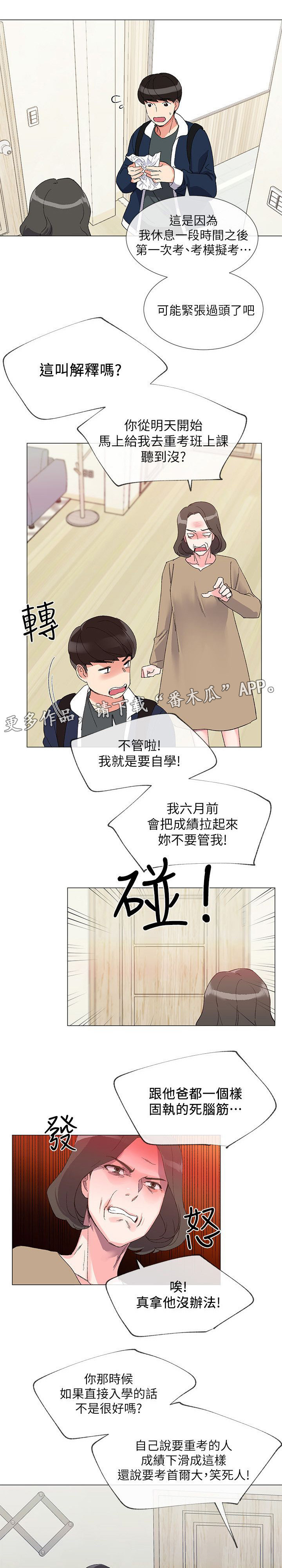 取代漫画,第8章：新生欢迎会3图