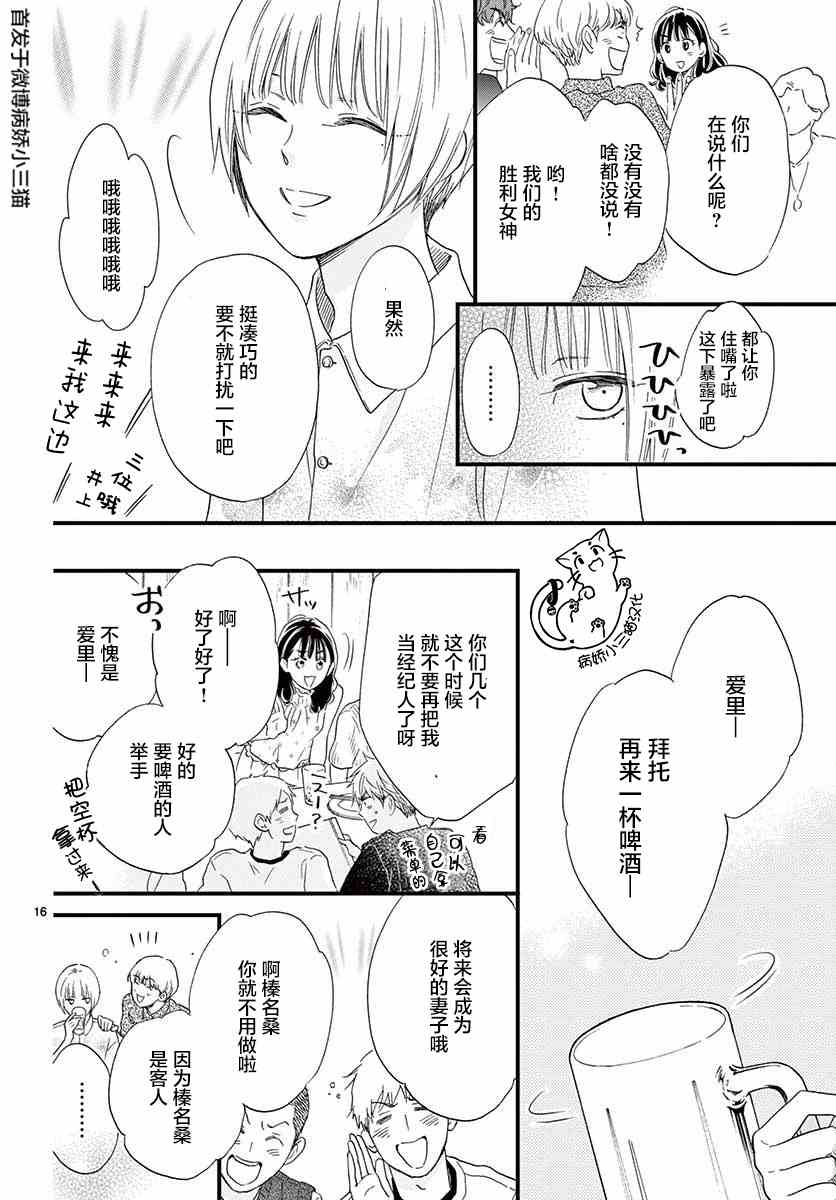 我喜欢的人是晃酱还是晃君漫画,第5话1图