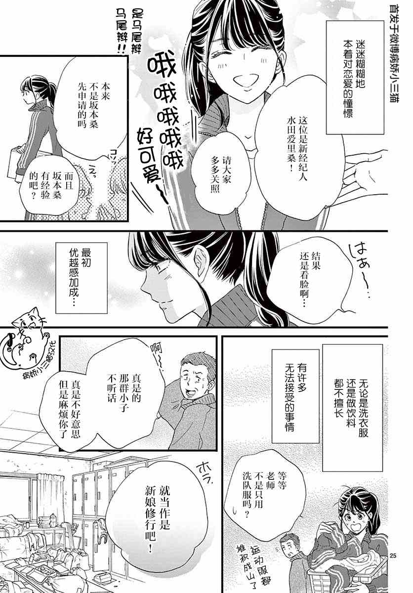 我喜欢的人是晃酱还是晃君漫画,第5话5图