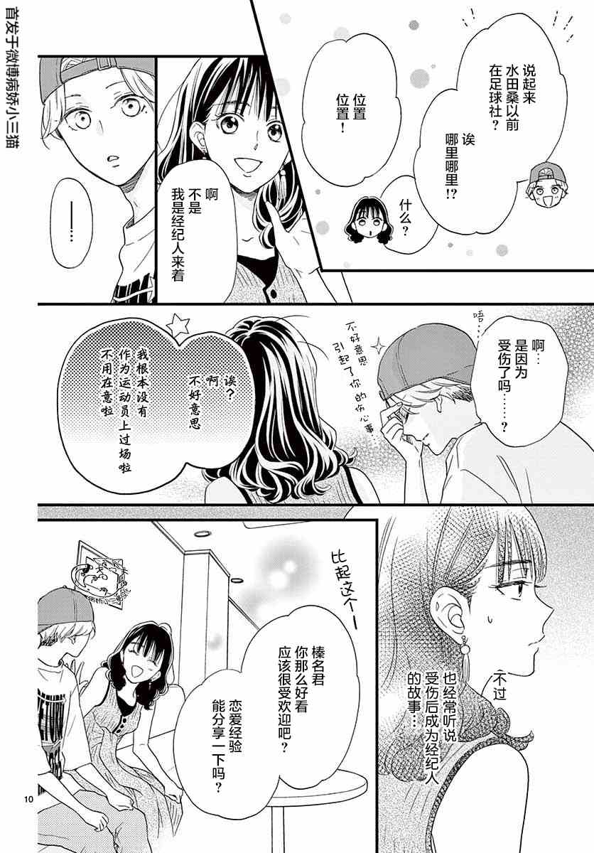 我喜欢的人是晃酱还是晃君漫画,第5话5图