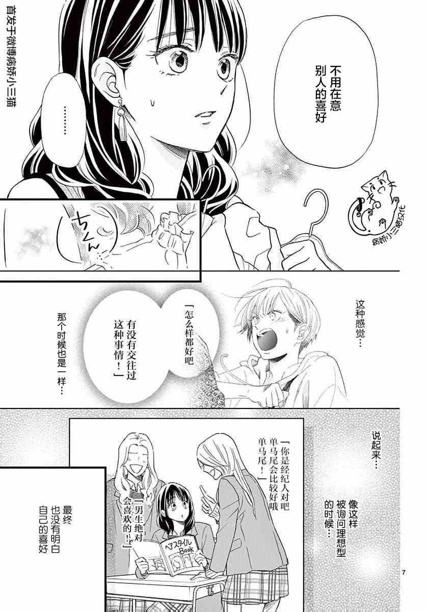 我喜欢的人是晃酱还是晃君漫画,第5话2图