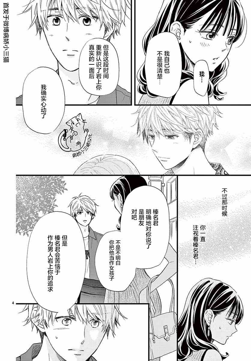 我喜欢的人是晃酱还是晃君漫画,第5话4图