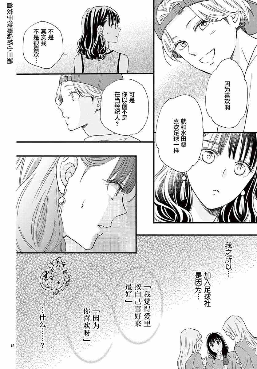 我喜欢的人是晃酱还是晃君漫画,第5话2图