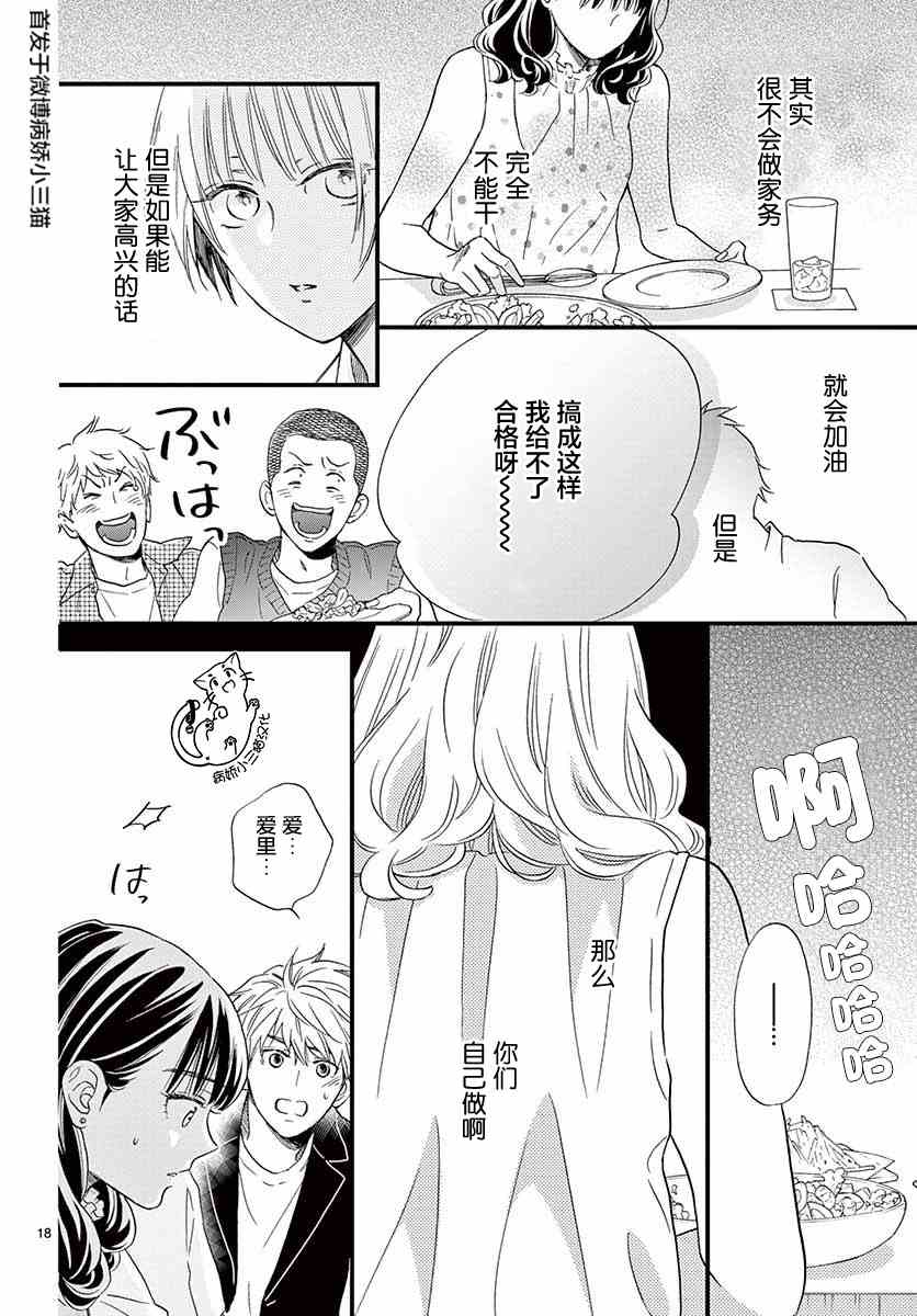 我喜欢的人是晃酱还是晃君漫画,第5话3图