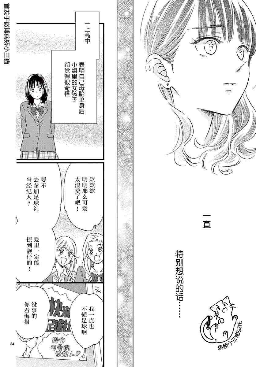 我喜欢的人是晃酱还是晃君漫画,第5话4图