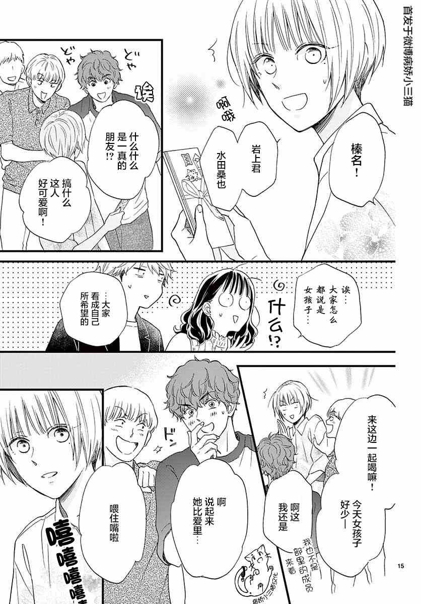 我喜欢的人是晃酱还是晃君漫画,第5话5图