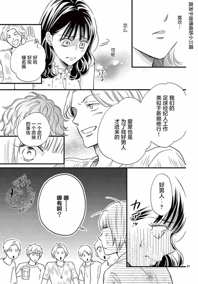 我喜欢的人是晃酱还是晃君漫画,第5话1图