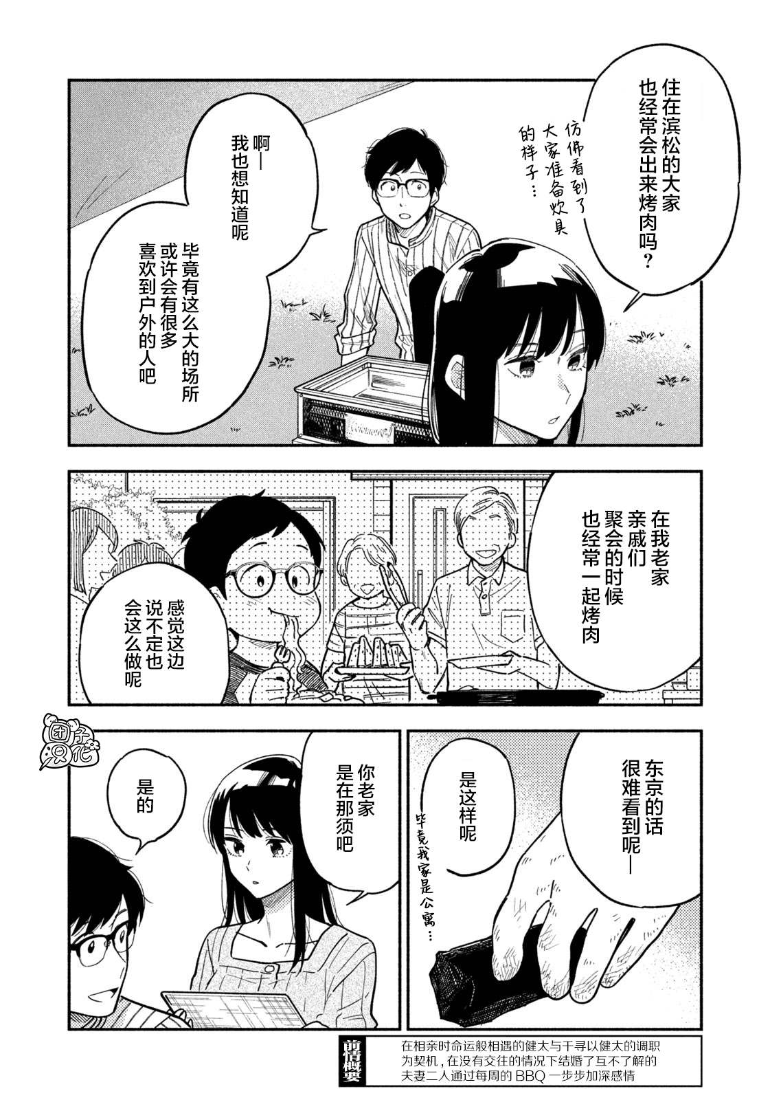 爱情是烤肉的滋味！ 漫画,第5话2图