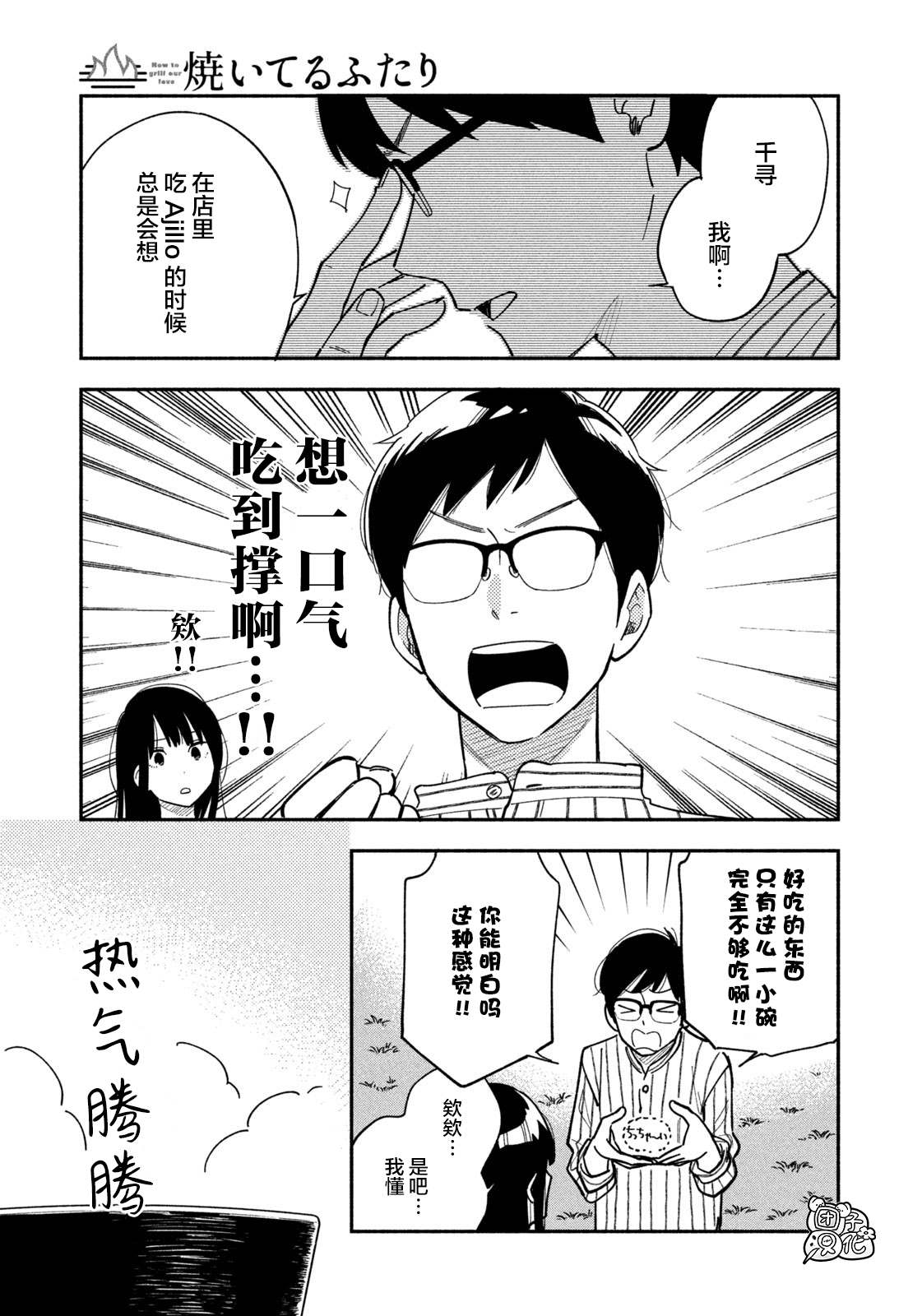 爱情是烤肉的滋味！ 漫画,第5话2图