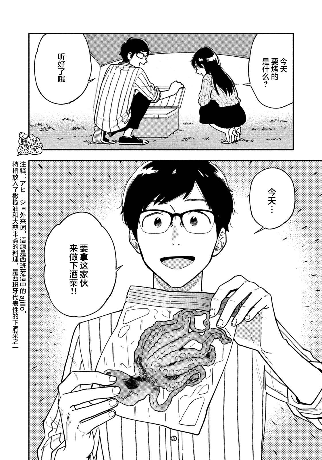 爱情是烤肉的滋味！ 漫画,第5话4图