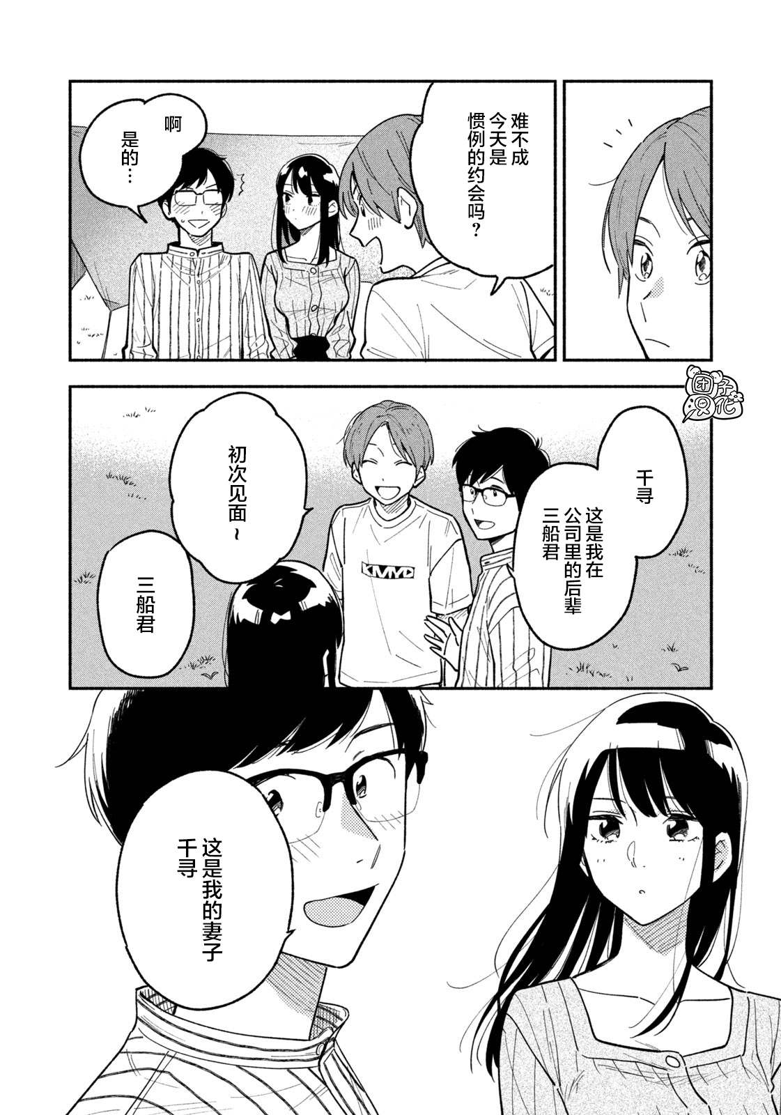 爱情是烤肉的滋味！ 漫画,第5话4图