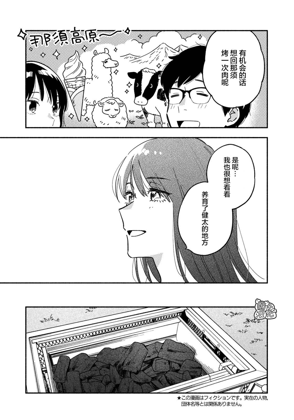 爱情是烤肉的滋味！ 漫画,第5话3图