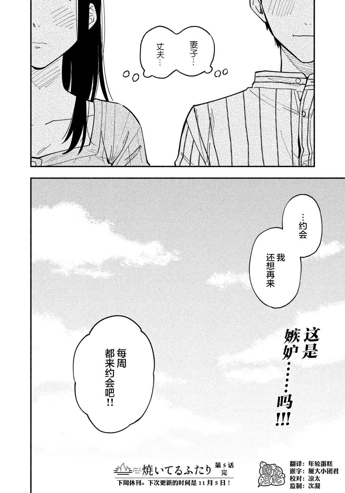 爱情是烤肉的滋味！ 漫画,第5话1图