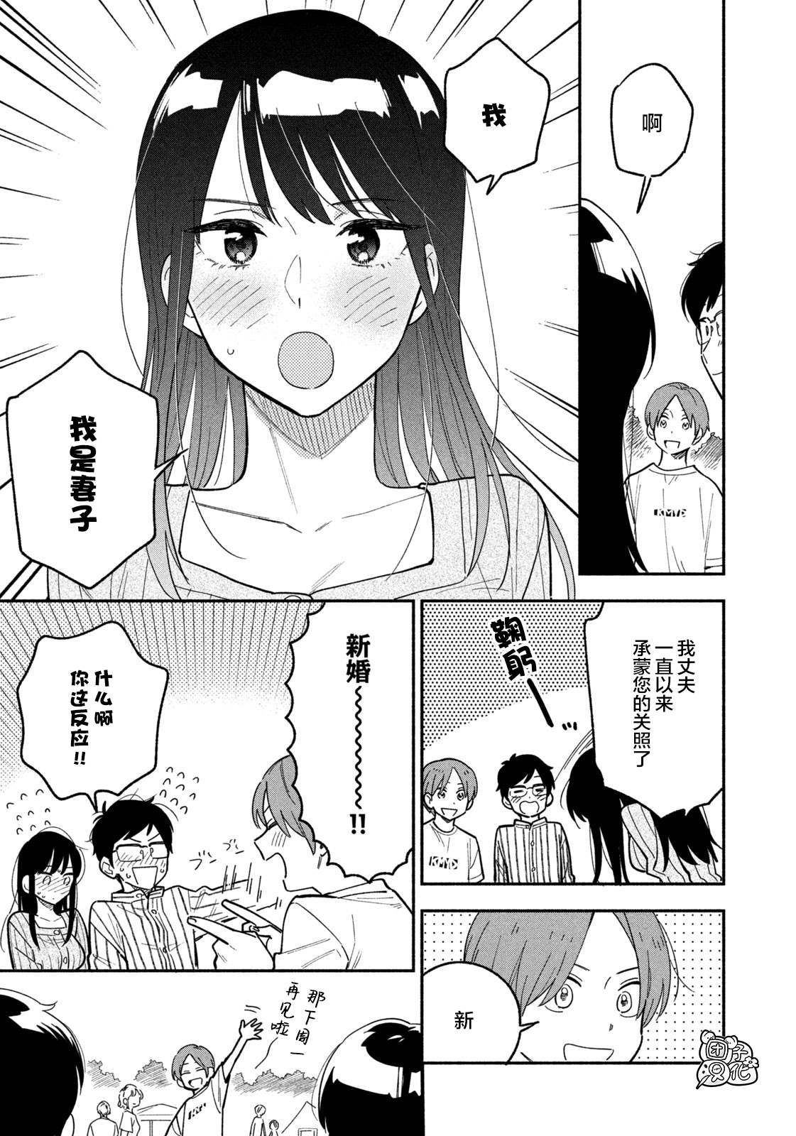 爱情是烤肉的滋味！ 漫画,第5话5图