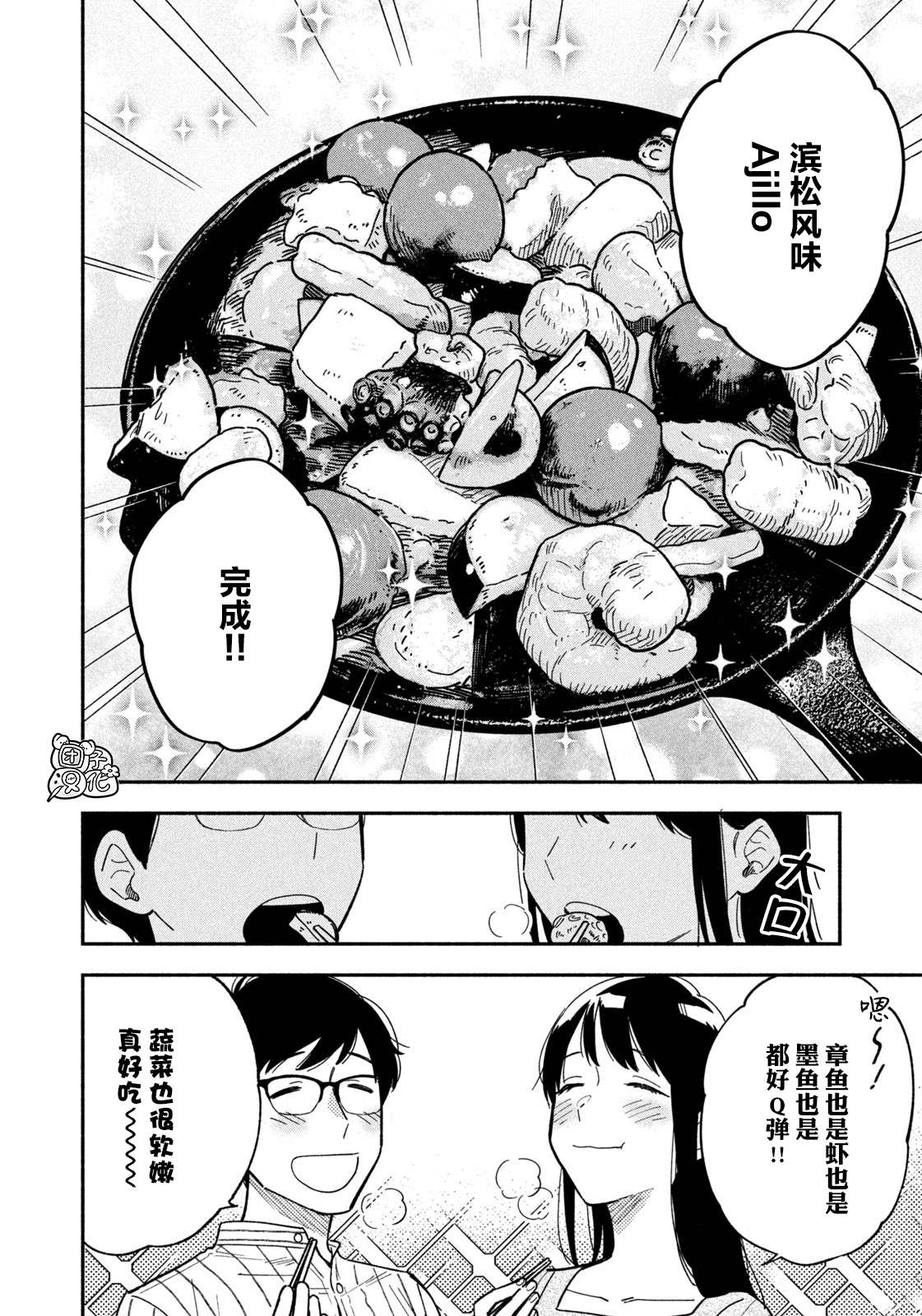 爱情是烤肉的滋味！ 漫画,第5话3图