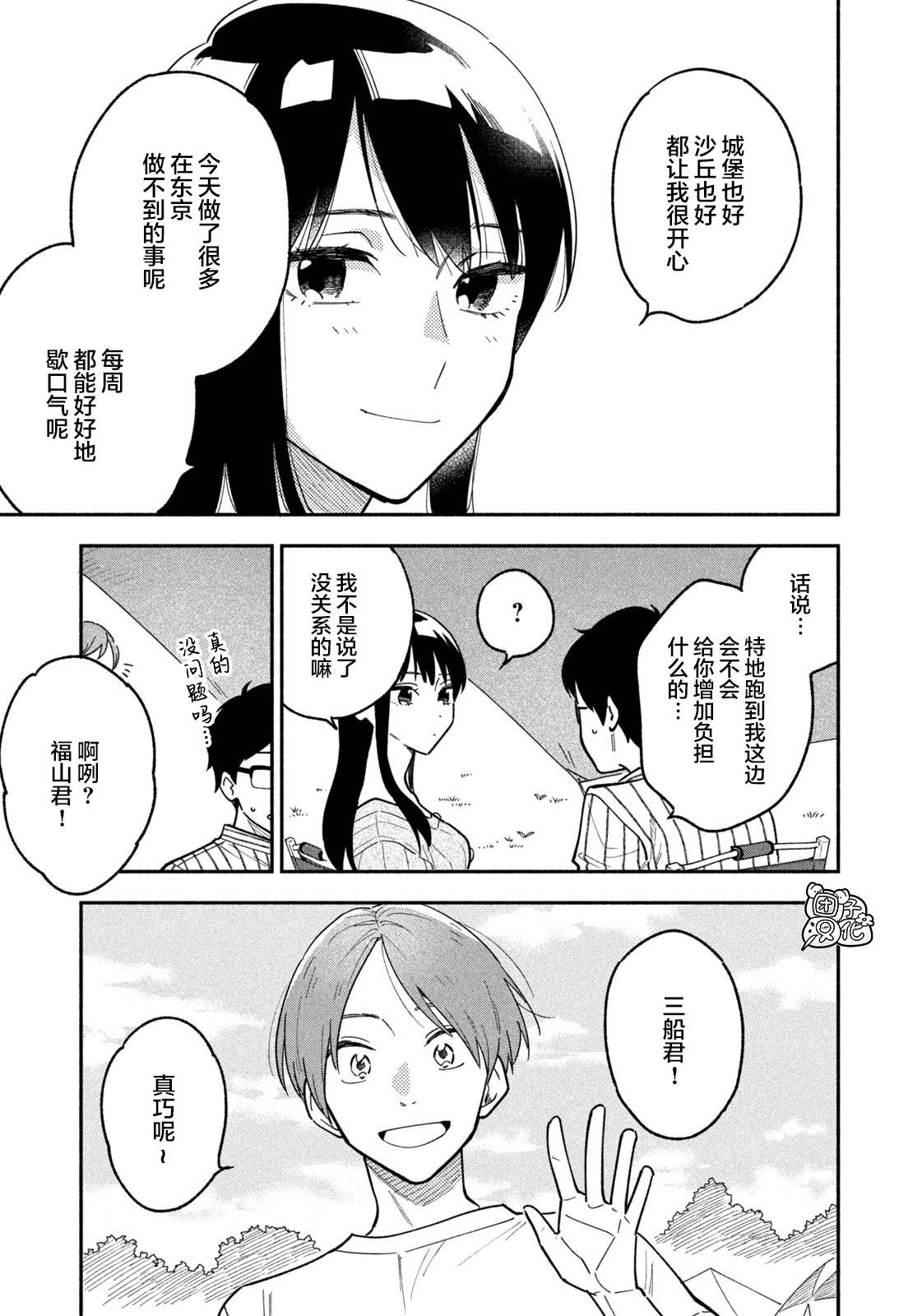 爱情是烤肉的滋味！ 漫画,第5话3图