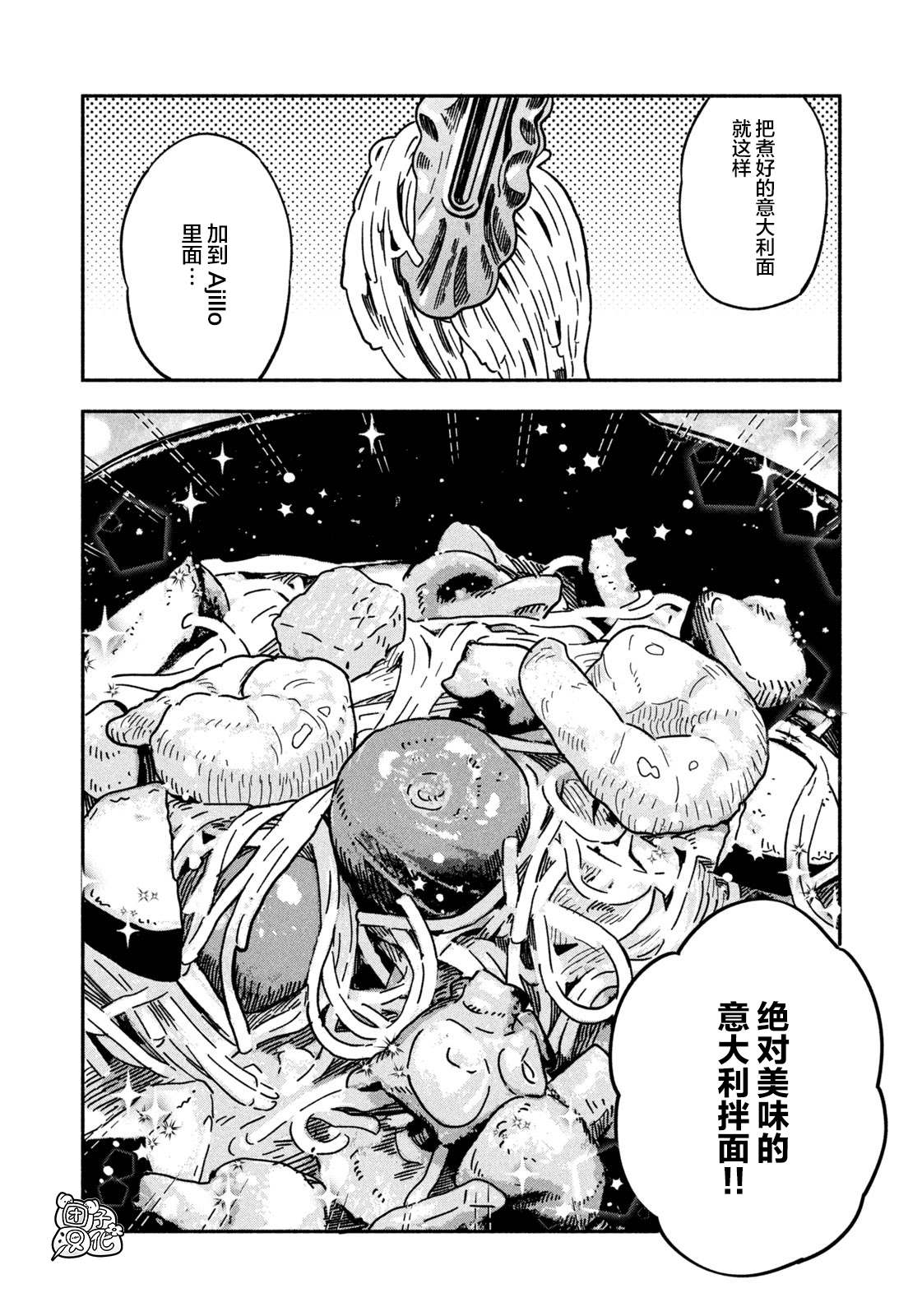 爱情是烤肉的滋味！ 漫画,第5话5图