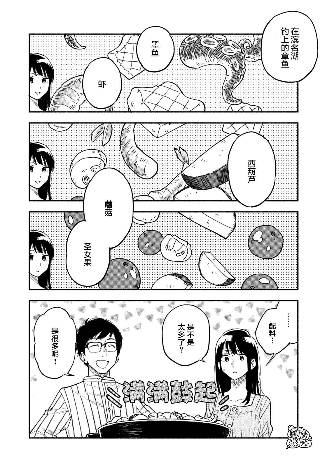 爱情是烤肉的滋味！ 漫画,第5话1图