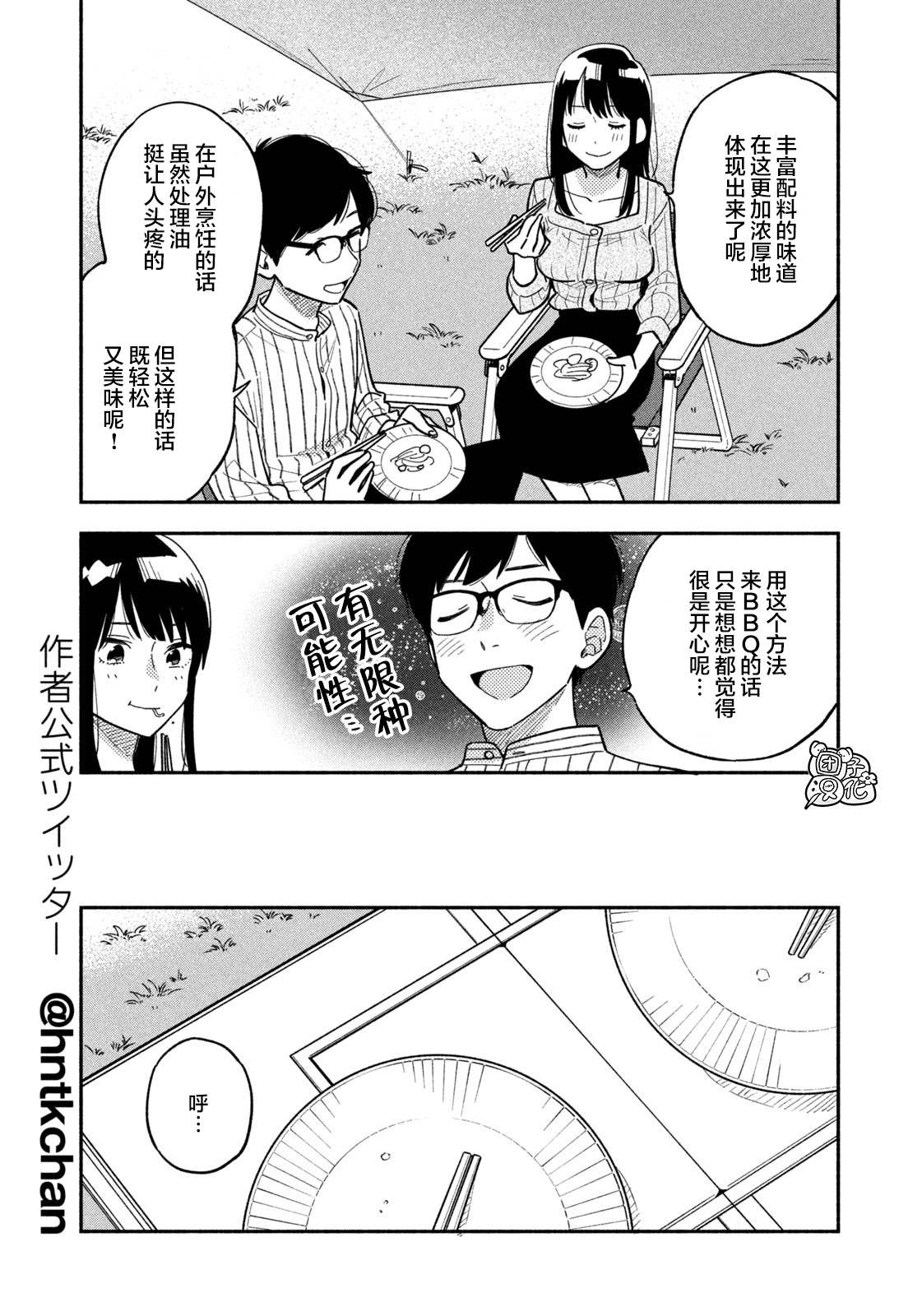 爱情是烤肉的滋味！ 漫画,第5话1图