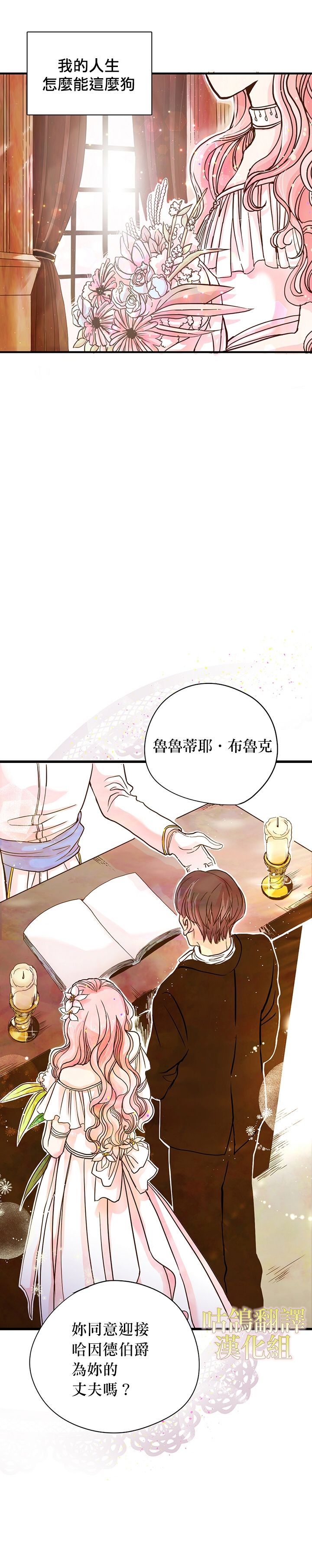 执著的男配角已经疯狂了漫画,第1话5图