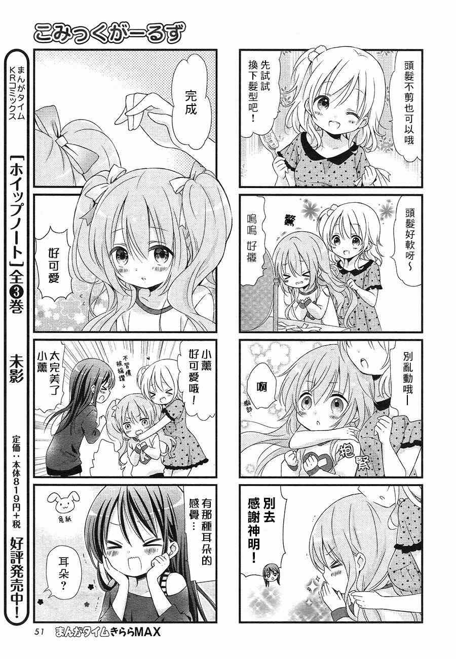 Comic Girls漫画,第5话5图