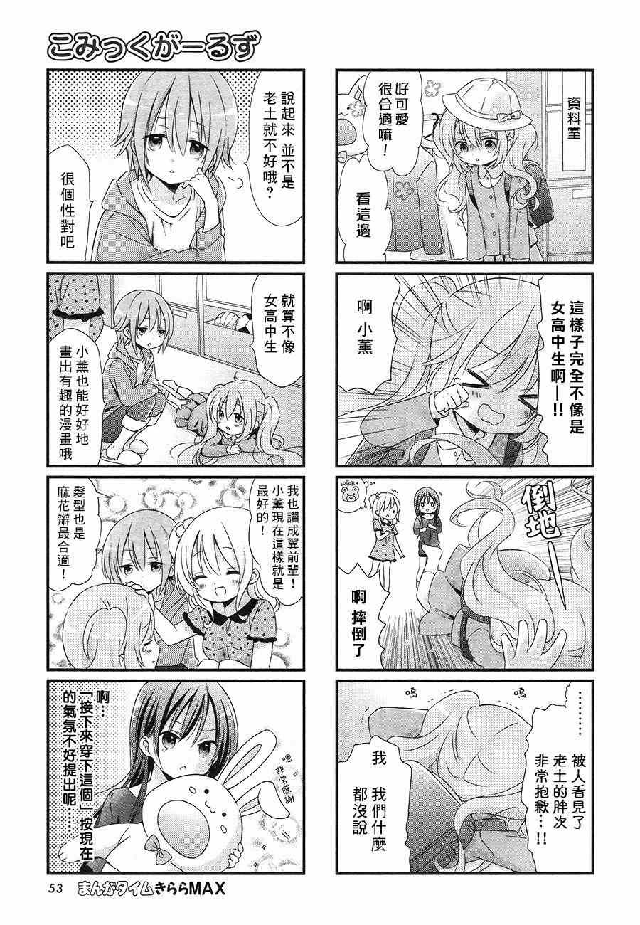 Comic Girls漫画,第5话2图