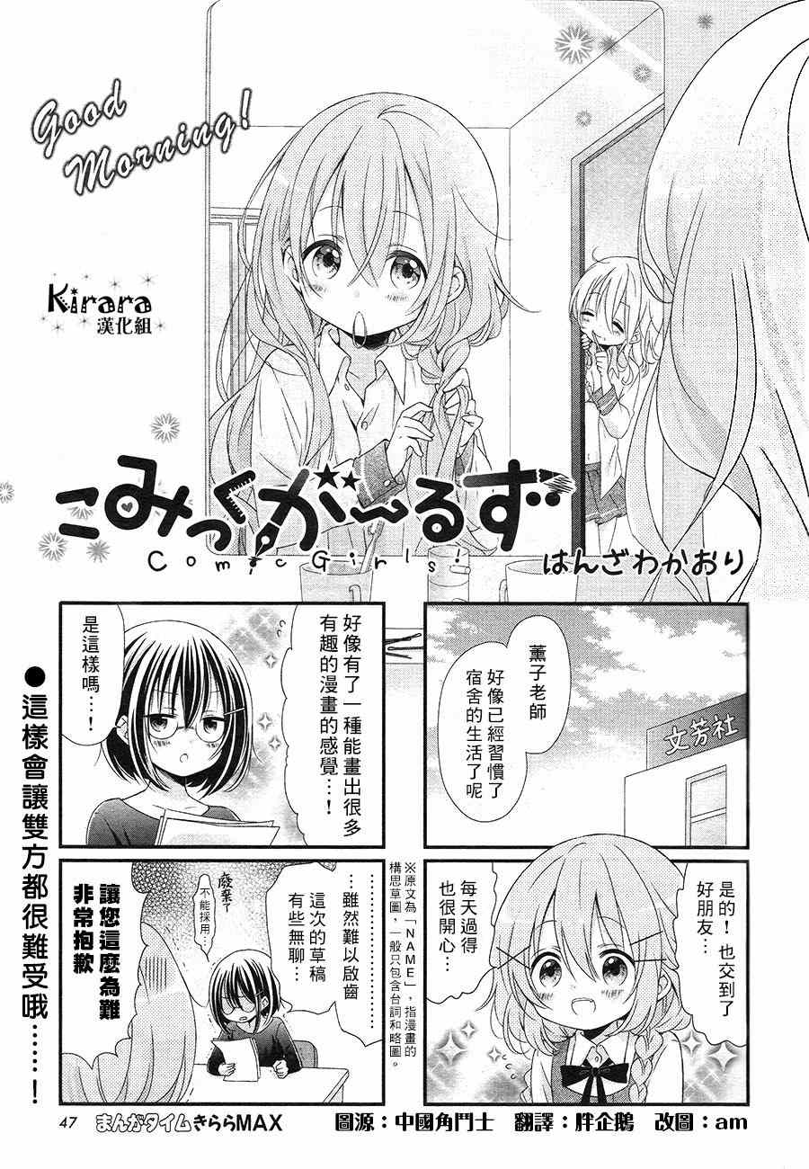 Comic Girls漫画,第5话1图