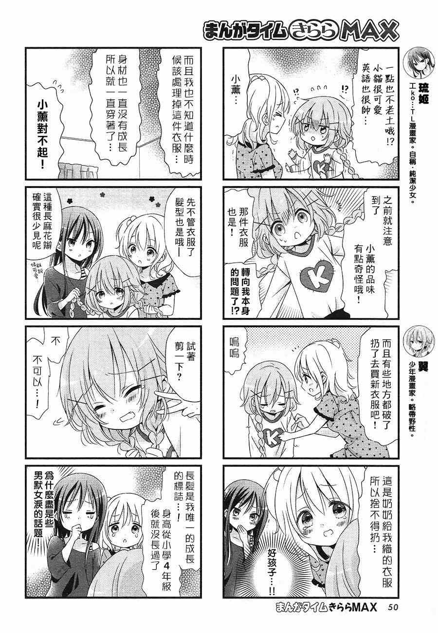 Comic Girls漫画,第5话4图