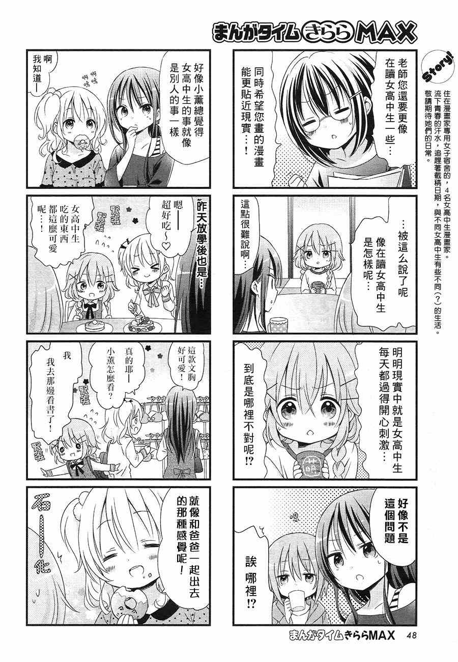 Comic Girls漫画,第5话2图