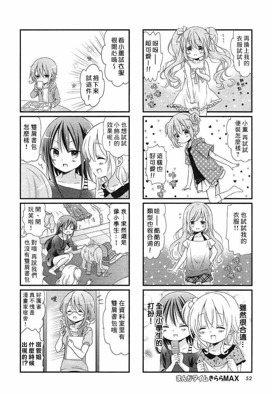 Comic Girls漫画,第5话1图