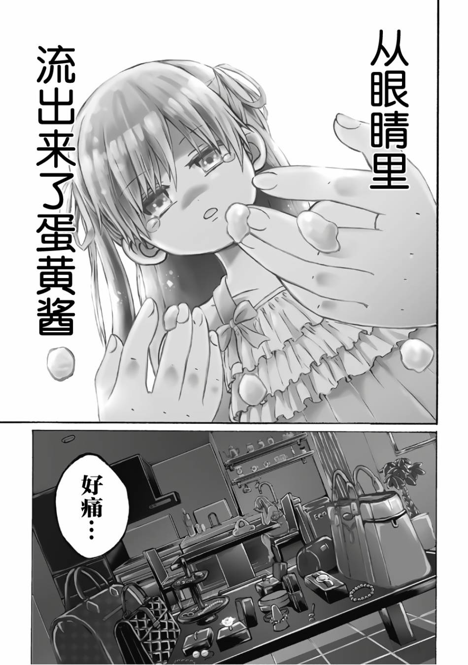 怪病医拉姆内漫画,第1话4图